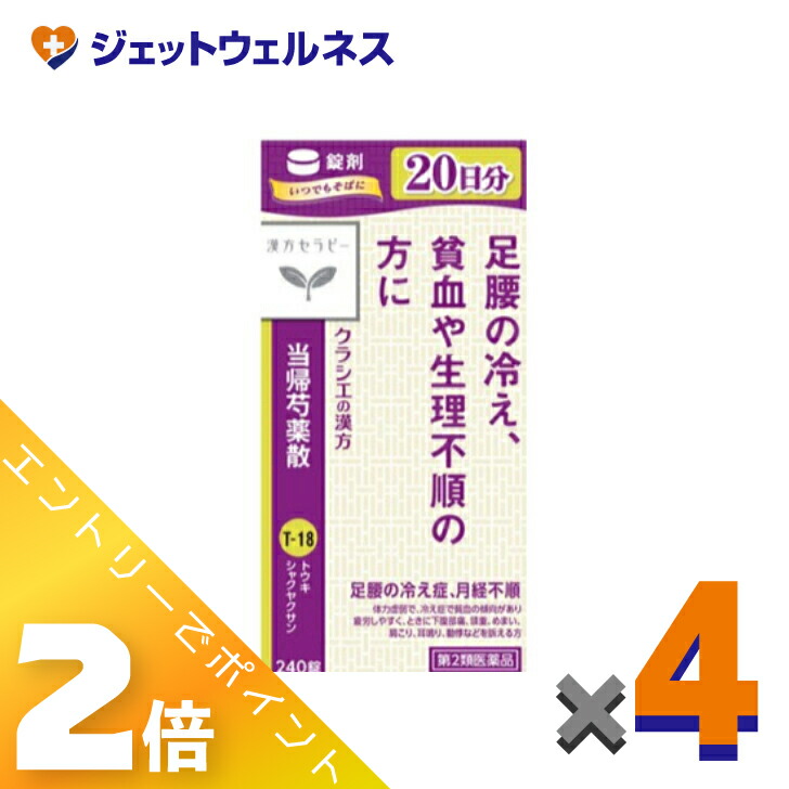 ≪5月も継続！毎日全商品P2倍！≫【第2類医薬品】クラシエ当帰芍薬散錠 240錠 ×4個