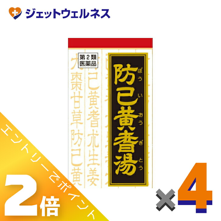 ≪百貨店SALE継続期間中！全商いものP2倍！≫【第2類飲み薬】防已黄耆湯抽出エキス錠Fクラシエ 180錠 ×4個