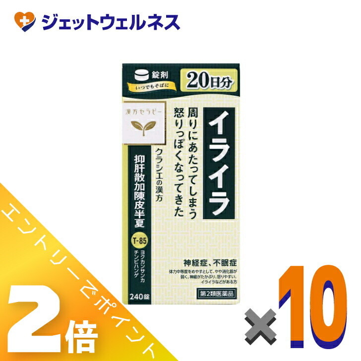 ≪4月も継続！毎日全商品P2倍！≫【第2類医薬品】抑肝散加陳皮半夏エキス錠クラシエ 240錠 ×10個 19,880円