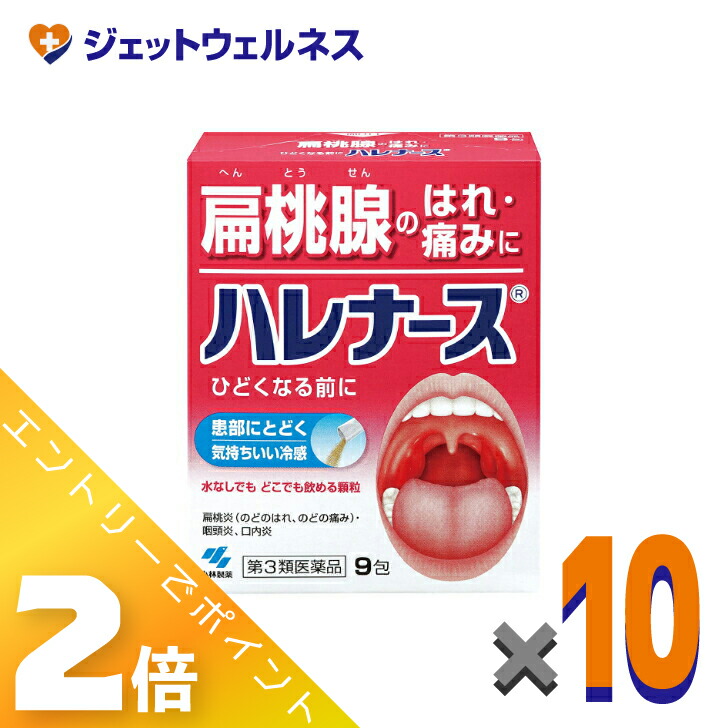 ≪4月も継続！毎日全商品P2倍！≫【第3類医薬品】ハレナース 9包 ×10個