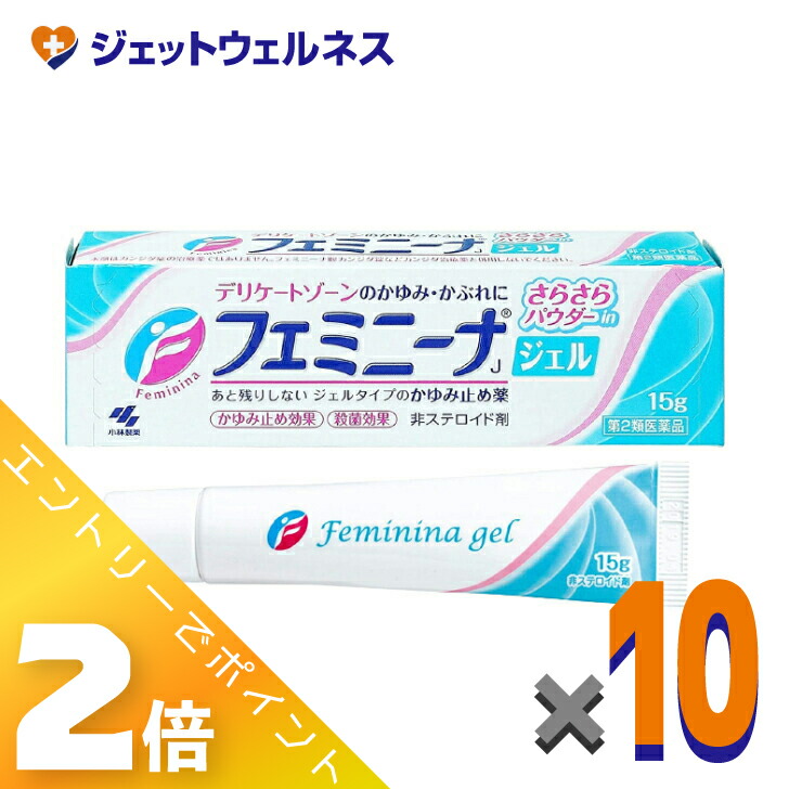 ≪5月も継続！毎日全商品P2倍！≫【第2類医薬品】フェミニーナジェル 15g ×10個 ※セルフメディケーション税制対象