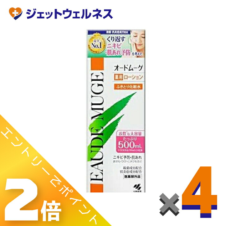 ≪4月も継続！毎日全商品P2倍！≫【医薬部外品】オードムーゲ 薬用ローション 500mL ×4個