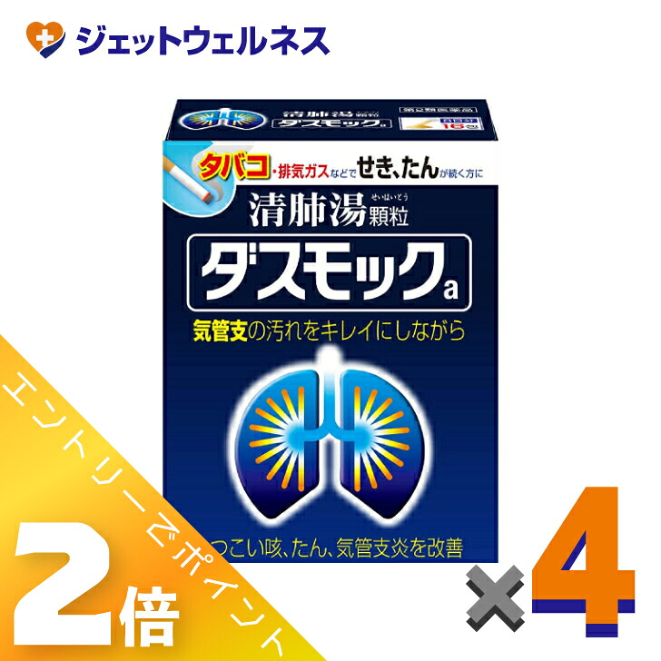 ≪百貨店SALE継続期間中！全商いものP2倍！≫【第2類飲み薬】ダスモックa 16包 ×4個