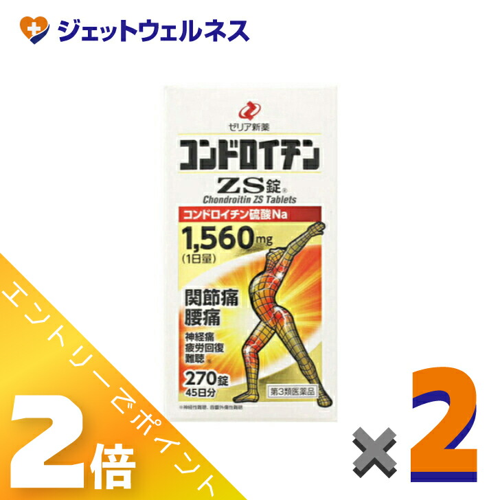 ≪百貨店SALE継続期間中！全商いものP2倍！≫【第3類飲み薬】コンドロイチンZS錠 270錠 ×2個