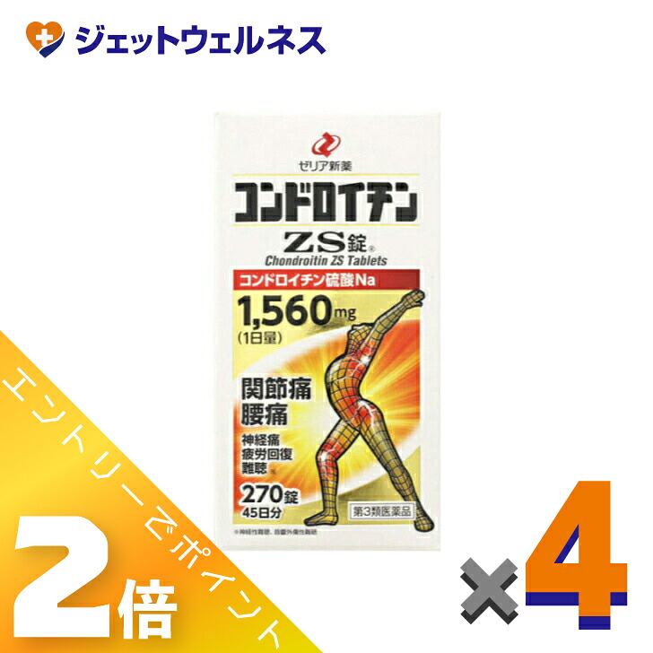 ≪百貨店SALE継続期間中！全商いものP2倍！≫【第3類飲み薬】コンドロイチンZS錠 270錠 ×4個