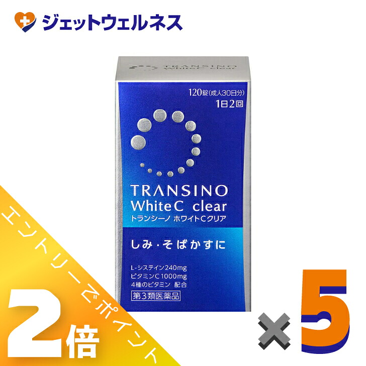 ≪4月も継続！毎日全商品P2倍！≫【第3類医薬品】トランシーノホワイトCクリア 120錠 ×5個