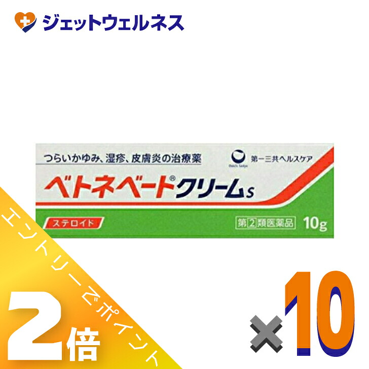 ≪百貨店SALE継続期間中！全商いものP2倍！≫【第(2)類飲み薬】ベトネベートクリームS 10g ×10個