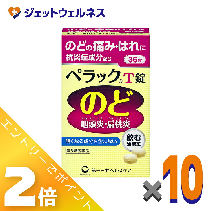 ≪4月も継続！毎日全商品P2倍！≫【第3類医薬品】ペラックT錠 36錠 ×10個
