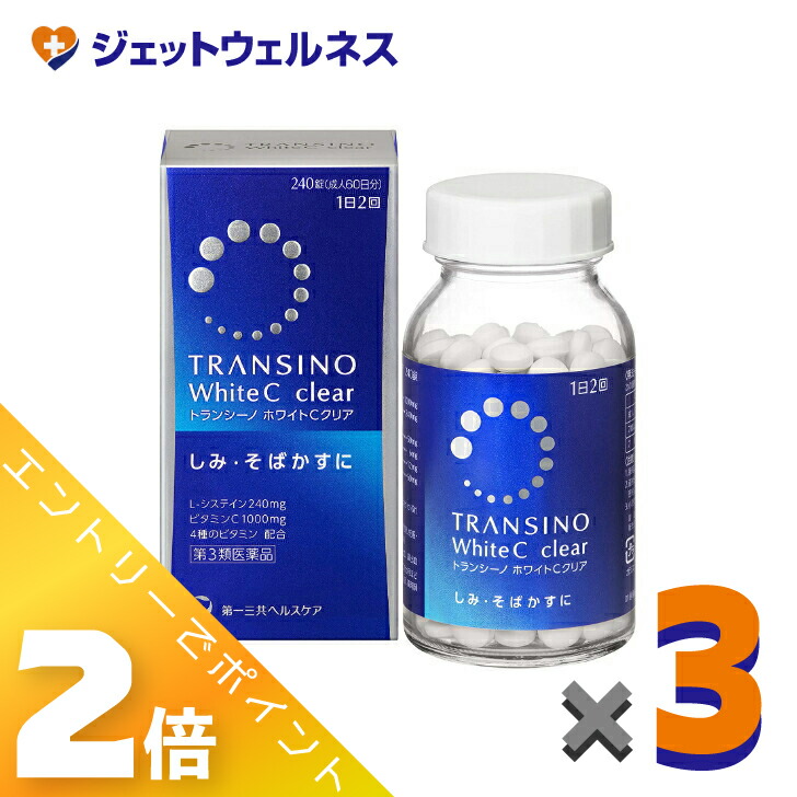≪百貨店SALE継続期間中！全商いものP2倍！≫【第3類飲み薬】トランシーノ 白いことCせつ然たる 240錠 ×3個