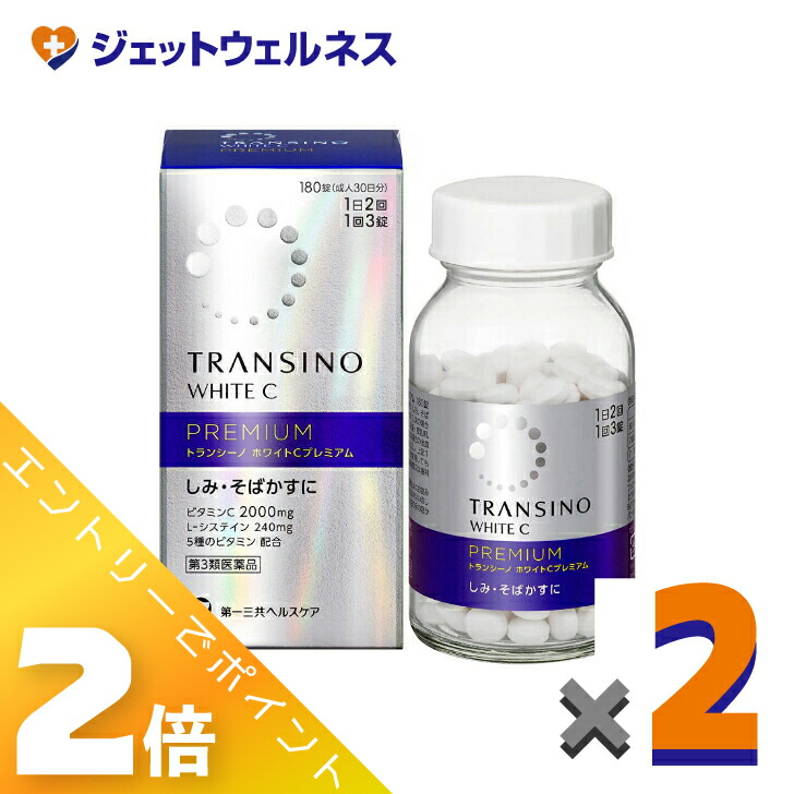 【楽天市場】≪マラソン期間中は全商品P2倍！≫【第3類医薬品】トランシーノ ホワイトCプレミアム 180錠 ×2個：ジェットウェルネス