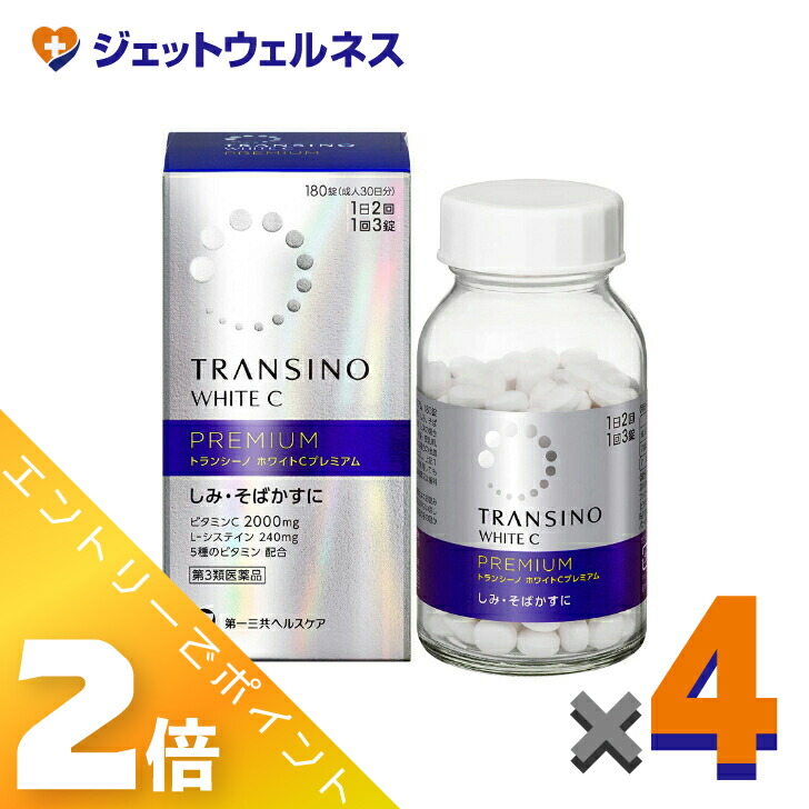 ≪4月も継続！毎日全商品P2倍！≫【第3類医薬品】トランシーノ ホワイトCプレミアム 180錠 ×4個 7,578円