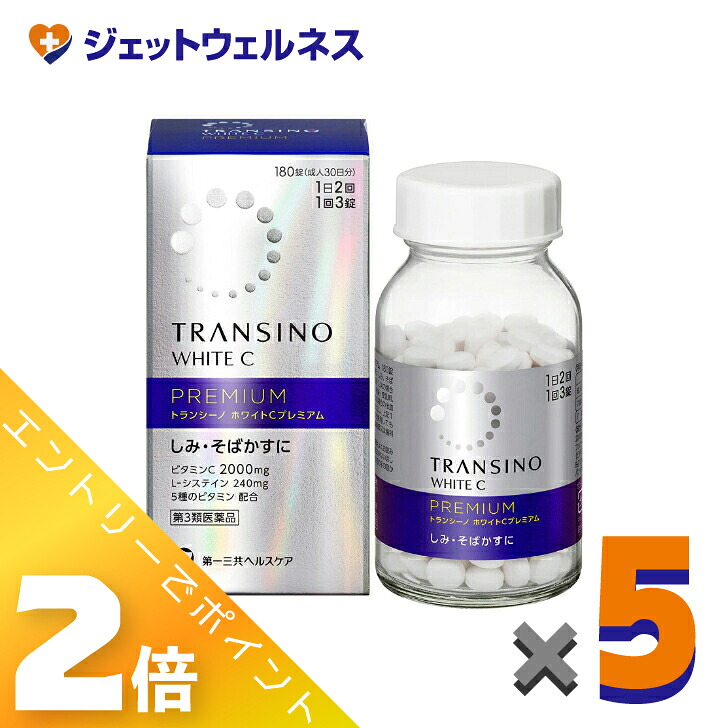 ≪4月も継続！毎日全商品P2倍！≫【第3類医薬品】トランシーノ ホワイトCプレミアム 180錠 ×5個