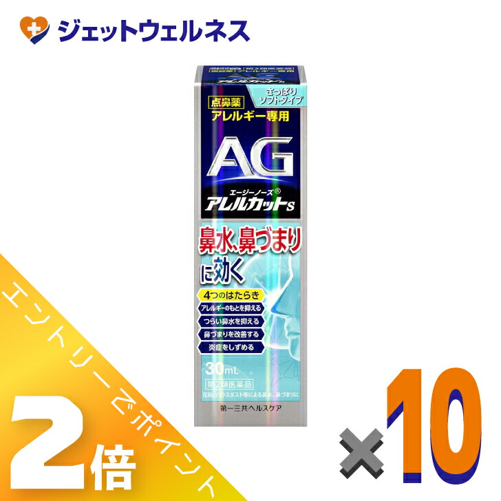 ≪4月も継続！毎日全商品P2倍！≫【第2類医薬品】エージーアレルカットS ×10個 ※セルフメディケーション税制対象