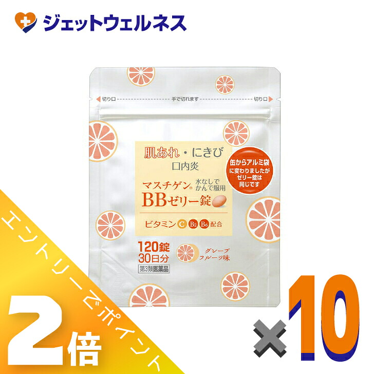 ≪マラソン期間中は全商品P2倍!≫【第3類医薬品】マスチゲンBBゼリー錠 120錠 ×10個|ジェットウェルネス