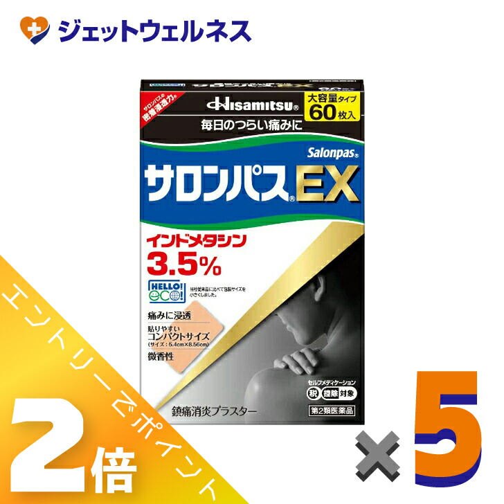 ≪5月も継続！毎日全商品P2倍！≫【第2類医薬品】サロンパスEX 60枚 ×5個 ※セルフメディケーション税制対象