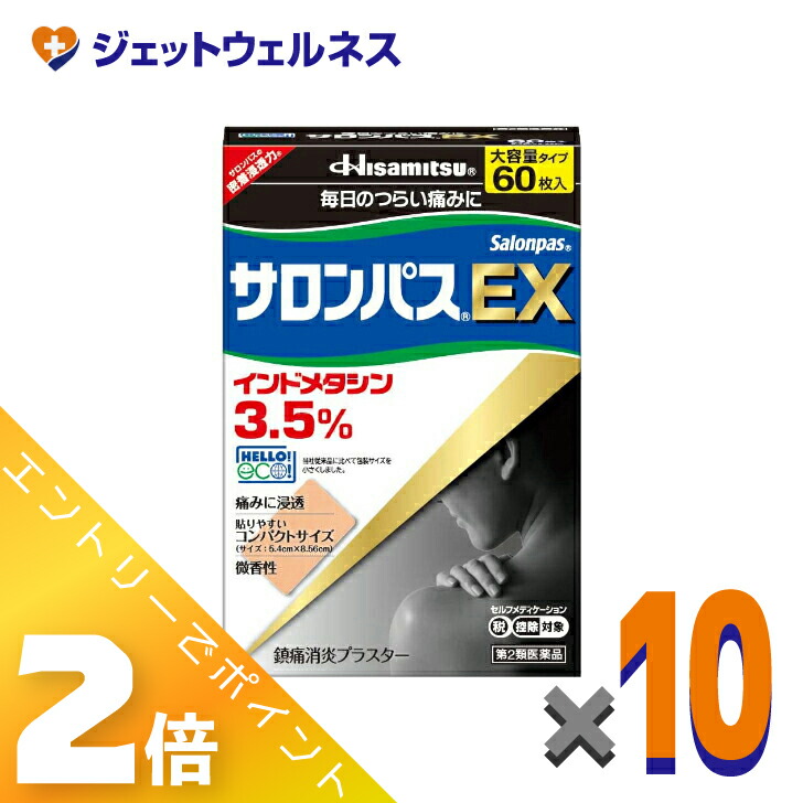 ≪5月も継続！毎日全商品P2倍！≫【第2類医薬品】サロンパスEX 60枚 ×10個 ※セルフメディケーション税制対象