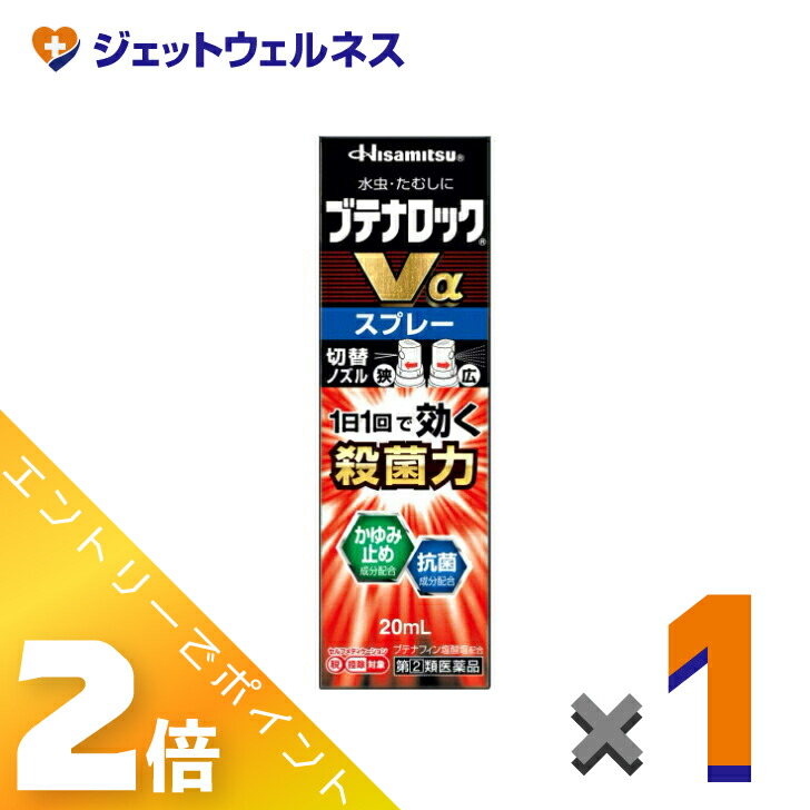 【楽天市場】≪2月も毎日全商品P2倍!≫【第(2)類医薬品】ブテナロックVαスプレー 20mL ※セルフメディケーション税制対象:ジェットウェルネス