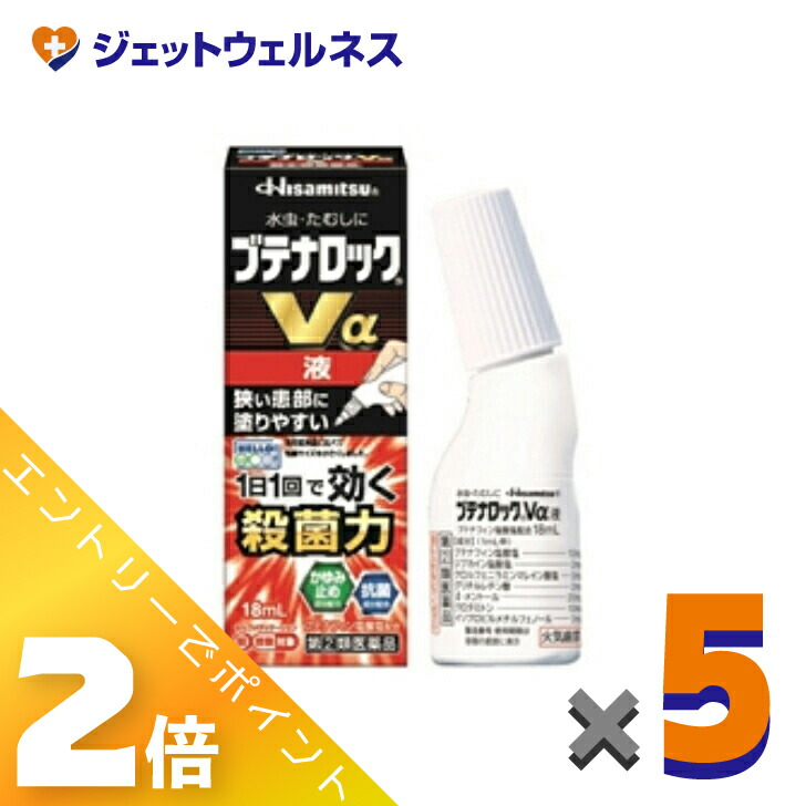 ≪4月も継続！毎日全商品P2倍！≫【第(2)類医薬品】ブテナロックVα液 18mL ×5個 ※セルフメディケーション税制対象
