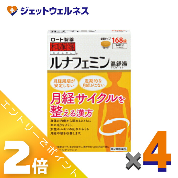≪マラソン期間中は全商品P2倍！≫【第2類医薬品】ルナフェミン 168錠 &times;4個｜ジェットウェルネス