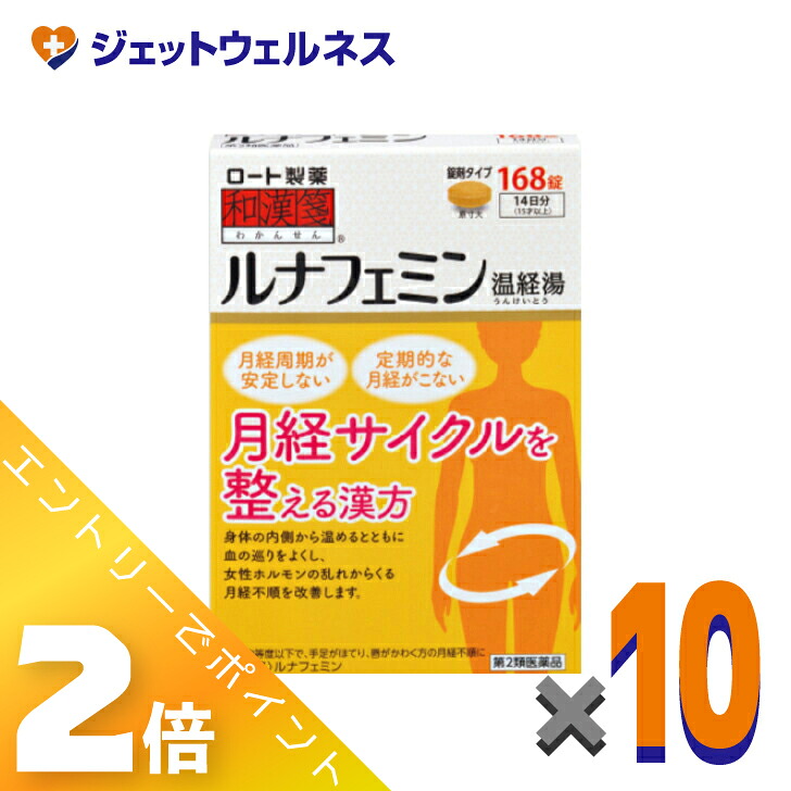 ≪4月も継続！毎日全商品P2倍！≫【第2類医薬品】ルナフェミン 168錠 ×10個