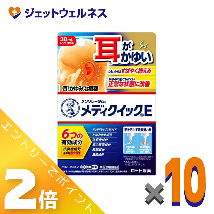 ≪百貨店SALE継続期間中！全商いものP2倍！≫【第(2)類飲み薬】メンソレータム メディクイックE 30mL ×10個 ※セルフメディケーション税制客体