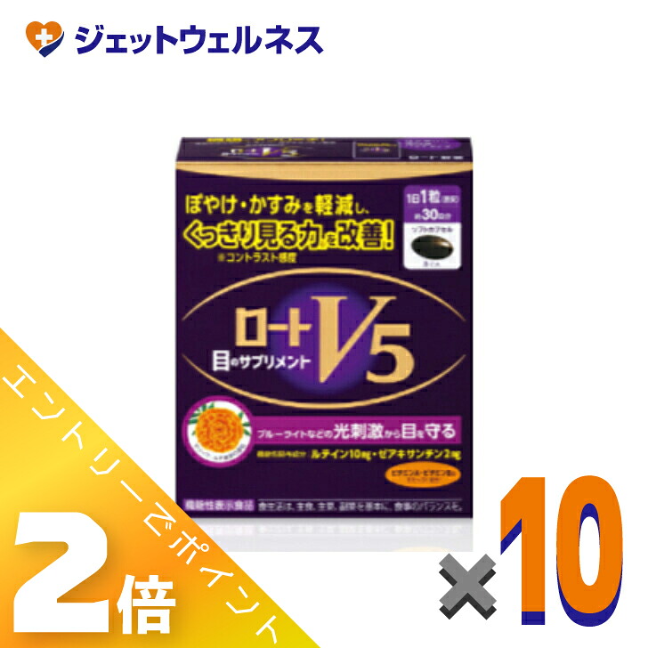 ≪4月も継続！毎日全商品P2倍！≫【機能性表示食品】ロートV5a 30粒 ×10個