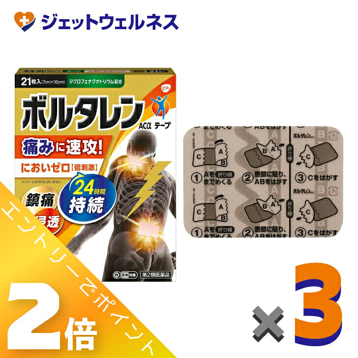 ≪4月も継続！毎日全商品P2倍！≫【第2類医薬品】ボルタレンACαテープ 21枚 ×3個 ※セルフメディケーション税制対象
