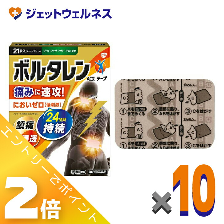 ≪4月も継続！毎日全商品P2倍！≫【第2類医薬品】ボルタレンACαテープ 21枚 ×10個 ※セルフメディケーション税制対象