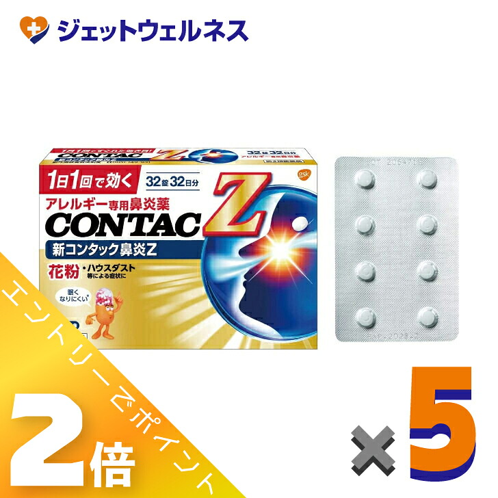 ≪マラソン期間中は全商品P2倍!≫【第2類医薬品】新コンタック鼻炎Z 32錠 ×5個 ※セルフメディケーション税制対象|ジェットウェルネス