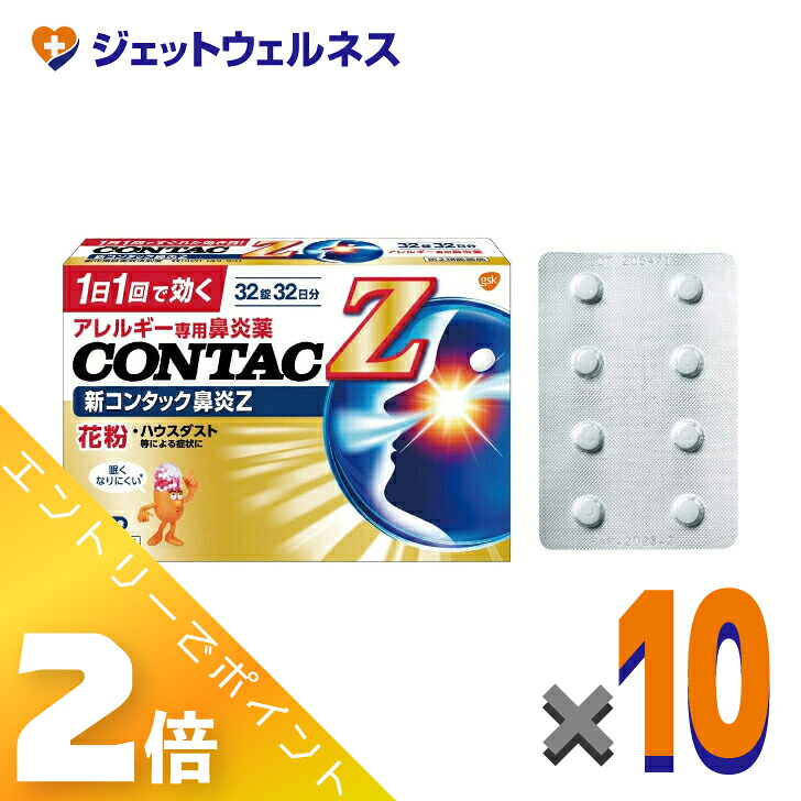 ≪百貨店SALE継続期間中！全商いものP2倍！≫【第2類飲み薬】新コンタック鼻風邪Z 32錠 ×10個 ※セルフメディケーション税制客体