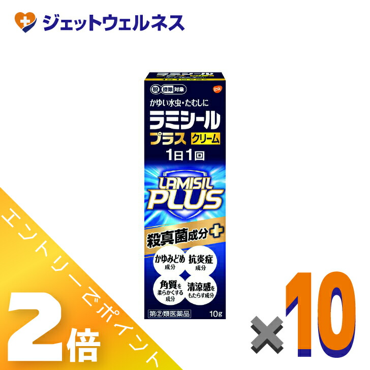 ≪4月も継続！毎日全商品P2倍！≫【第(2)類医薬品】ラミシールプラスクリーム 10g ×10個 ※セルフメディケーション税制対象