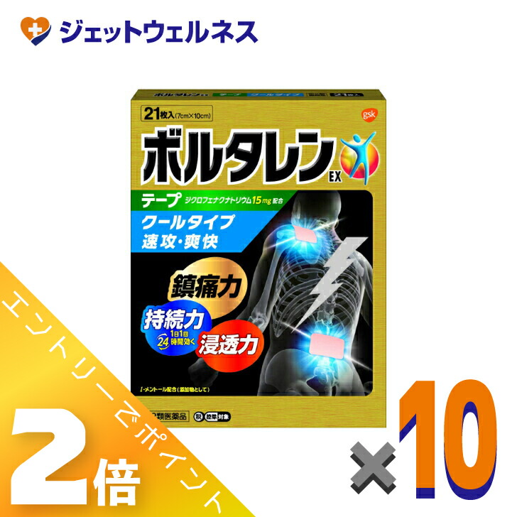 ≪5月も継続！毎日全商品P2倍！≫【第2類医薬品】ボルタレンEXテープ 21枚 ×10個 ※セルフメディケーション税制対象