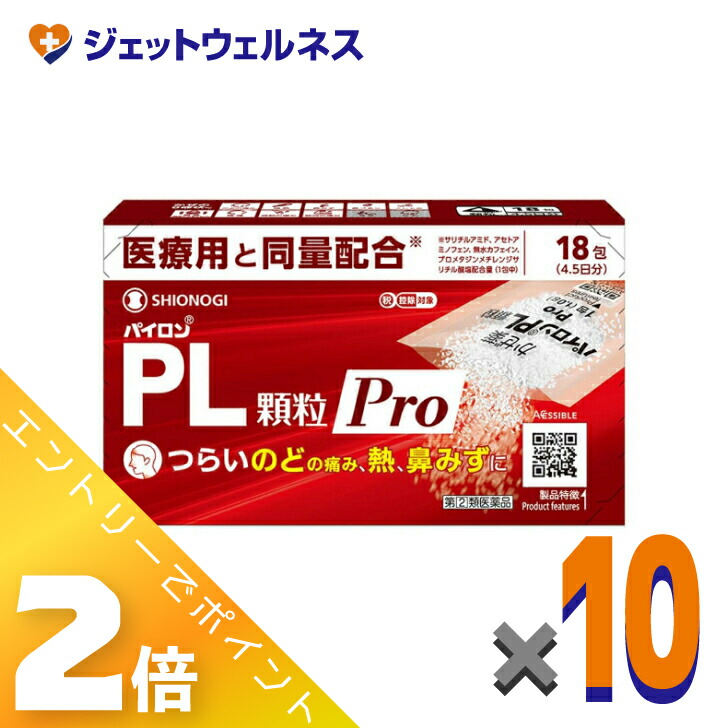 ≪百貨店SALE継続期間中！全商いものP2倍！≫【第(2)類飲み薬】パリア犬ロンPL細粒Pro 18包 ×10個 ※セルフメディケーション税制客体