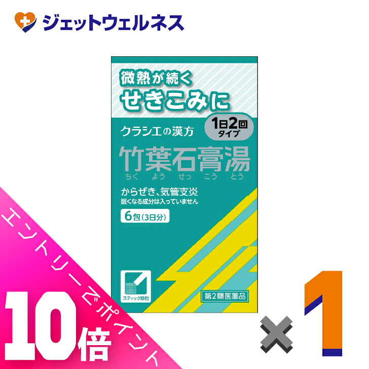 【楽天市場】≪ポイント大放出!8月もずっと全商品P10倍!≫【第2類医薬品】竹葉石膏湯エキス顆粒クラシエ 6包 ×1個〔漢方 ちくようせっこう ...