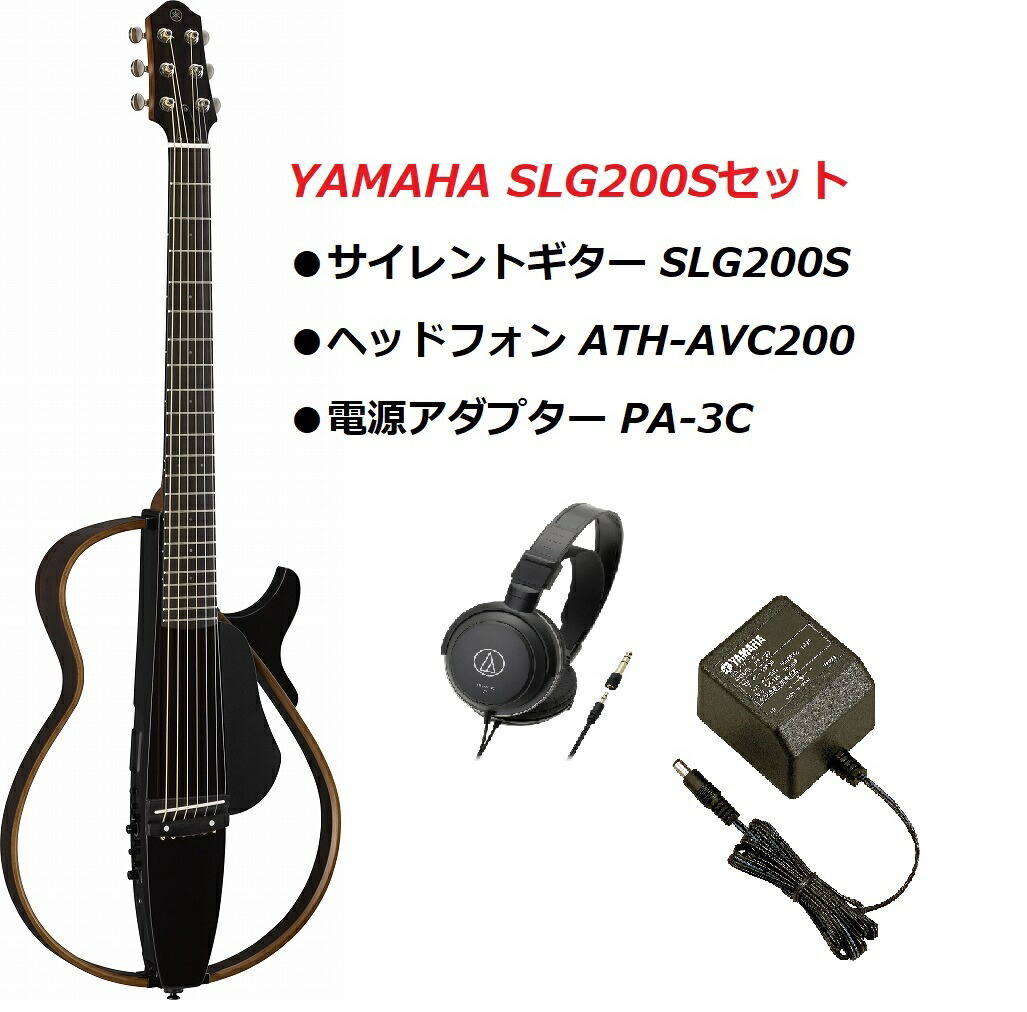 楽天市場】YAMAHA Silent Guitar SLG200S & stereo headphones HP
