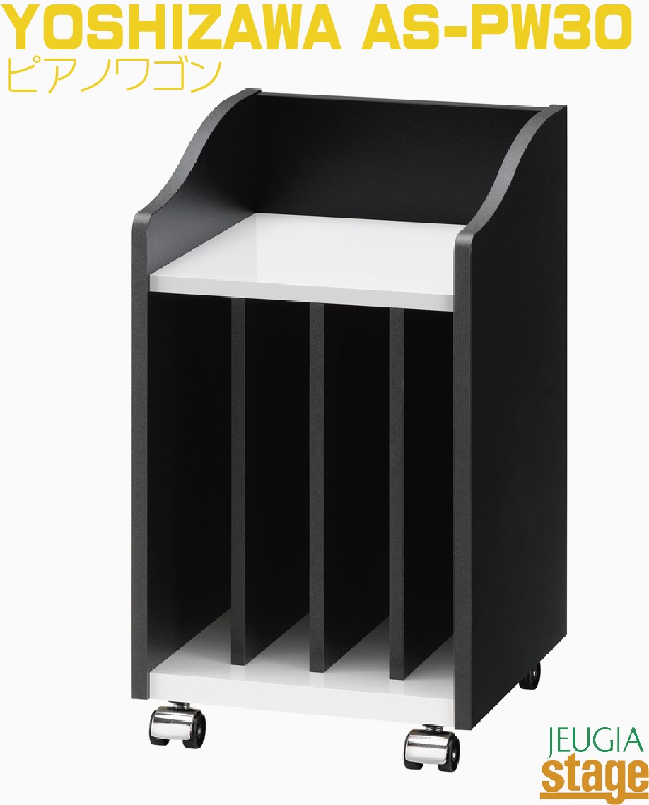 PEACOCK吉澤 AS-PW30 ピアノワゴン 【電子ピアノ用】 【Stage- Piano Accesory】