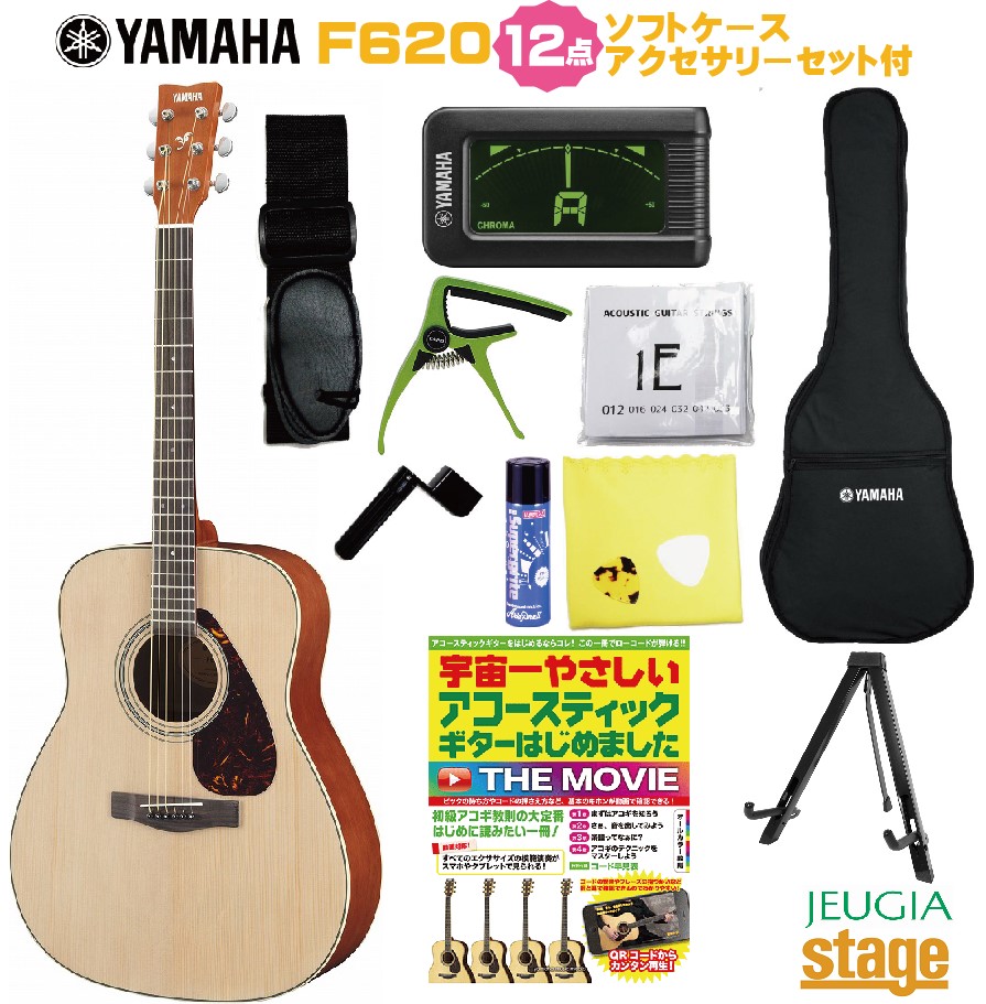 誰でも簡単にギターをスタート F6 初心者セット Yamaha Set 楽器 音響機器 12点セットヤマハ ナチュラル セット Stage Rakuten 12点アクセサリー付 フォークギター ギター ベース アコースティックギター 初心者セット付きアコースティックギター Guitar Set