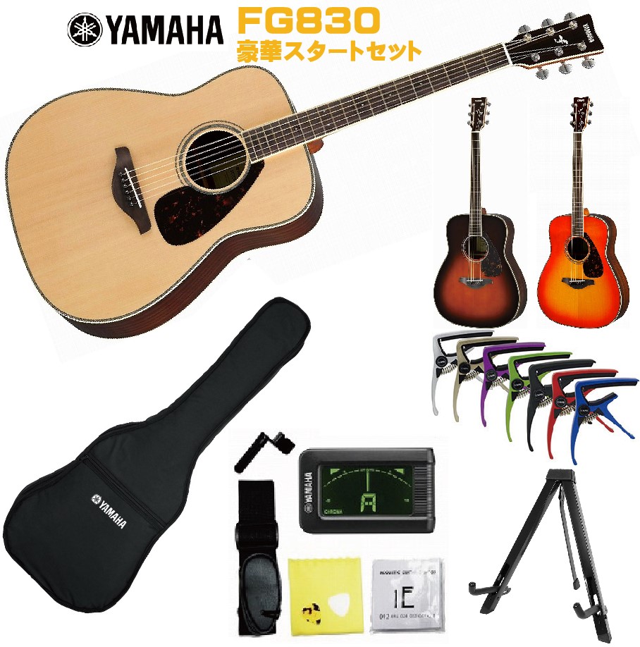 楽天市場】YAMAHA FS-Series FS820 NTヤマハ 初心者セット 入門用