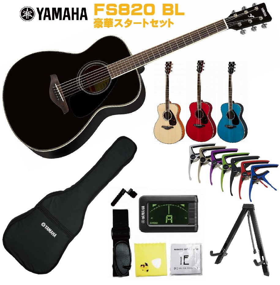 【楽天市場】YAMAHA FG-Series FG820 BSヤマハ 初心者セット 