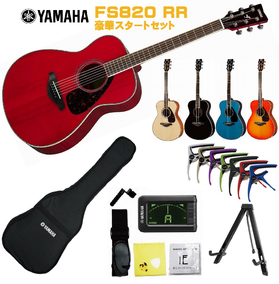 楽天市場】YAMAHA FS-Series FS820 ABヤマハ 初心者セット 入門用 