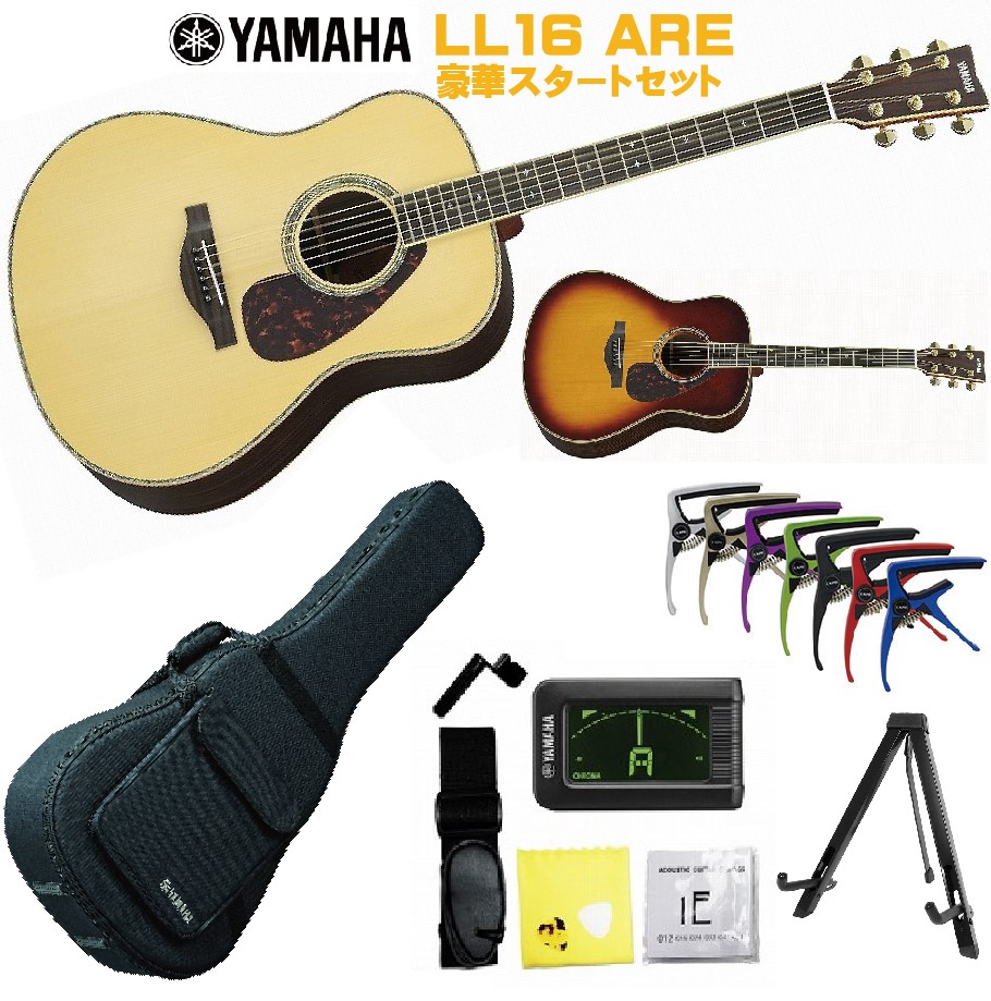 【楽天市場】YAMAHA L-Series LL6 ARE BSヤマハ 初心者セット 入門用 アコースティックギター ブラウンサンバースト  フォークギター アコギ エレアコ【Stage−Rakuten Guitar SET】 : 京都 JEUGIA（ジュージヤ 楽器）