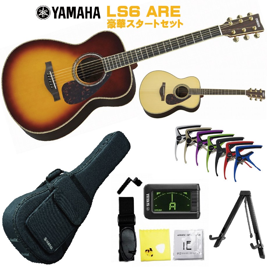 ☆大人気商品☆ YAMAHA L-Series LS6 ARE BSヤマハ 初心者セット 入門