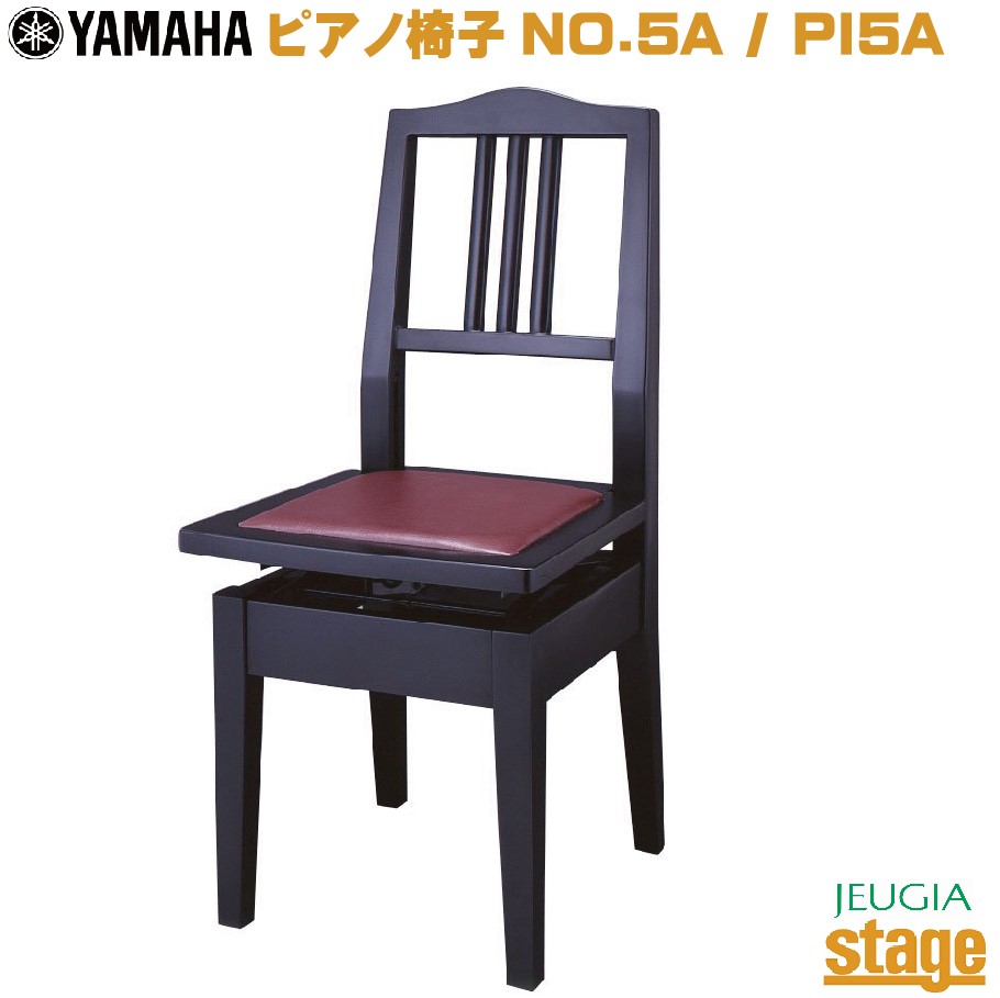 楽天市場 即納可能 在庫有り Yamaha No 5a Pi5a ヤマハ 高低自在ピアノ椅子 半艶塗装 グランドピアノ アップライトピアノ用 背もたれ付 Stage Rakuten Piano Accesory 京都 Jeugia ジュージヤ 楽器