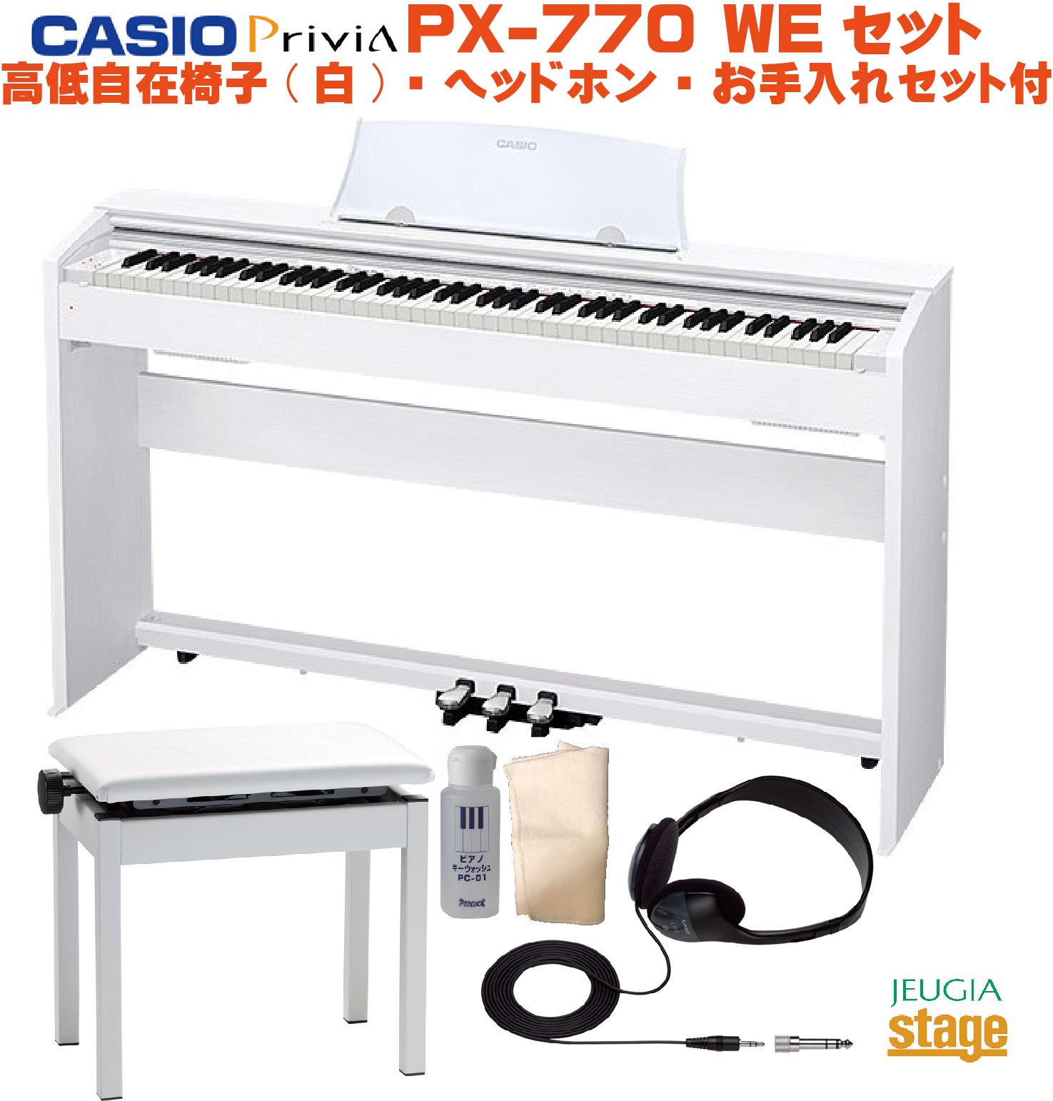 見事な創造力 CASIO PX-770WE デジタルピアノ プリヴィア PX-770 【美品】 2021年購入 CASIO 高さ調整椅子付き 電子ピアノ PX-770WE 鍵盤楽器