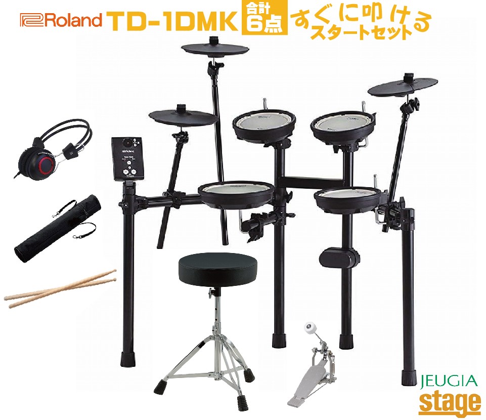 即発送可能 楽天市場 ローランド 電子ドラムroland V Drums Td 1dmk Start Set スタートセット付 京都 Jeugia ジュージヤ 楽器 史上最も激安 Lionmebel Com
