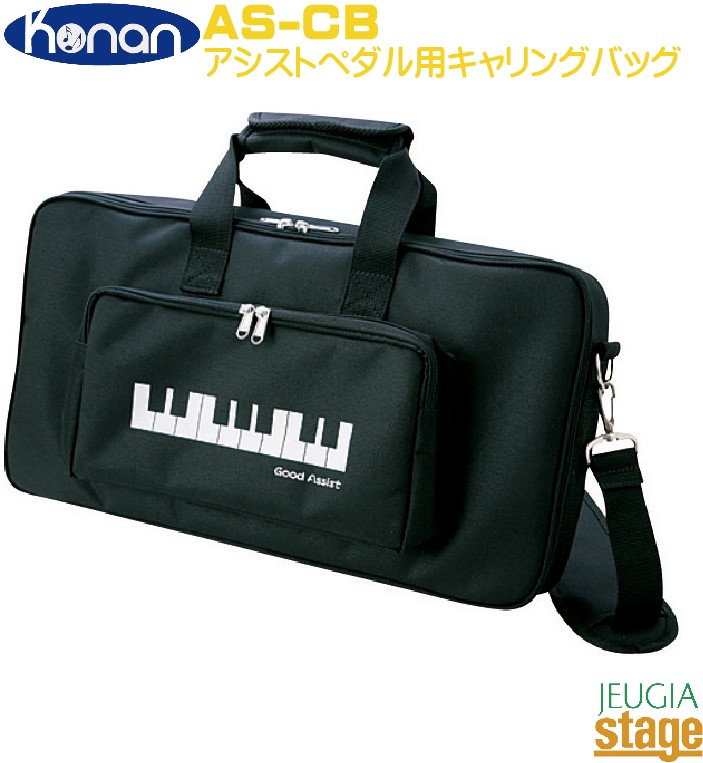 ピアノ補助ペダルセット（アシストスツール、アシストペダル、バッグ