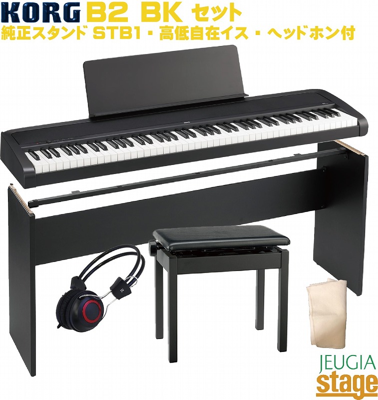 【楽天市場】【数量限定：X型椅子・ヘッドホン付き】KORG B2SP BK セットDIGITAL PIANO コルグ 電子ピアノ  ブラック【Stage－Rakuten Piano SET】 おすすめ 人気 定番 黒 : 京都 JEUGIA（ジュージヤ 楽器）