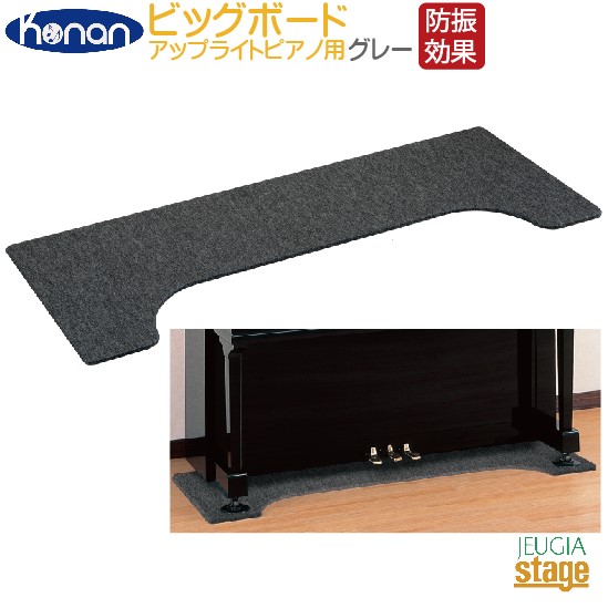 楽天市場】【大きめサイズ161cm×65cm】ピアノ用 床補強ボード：甲南