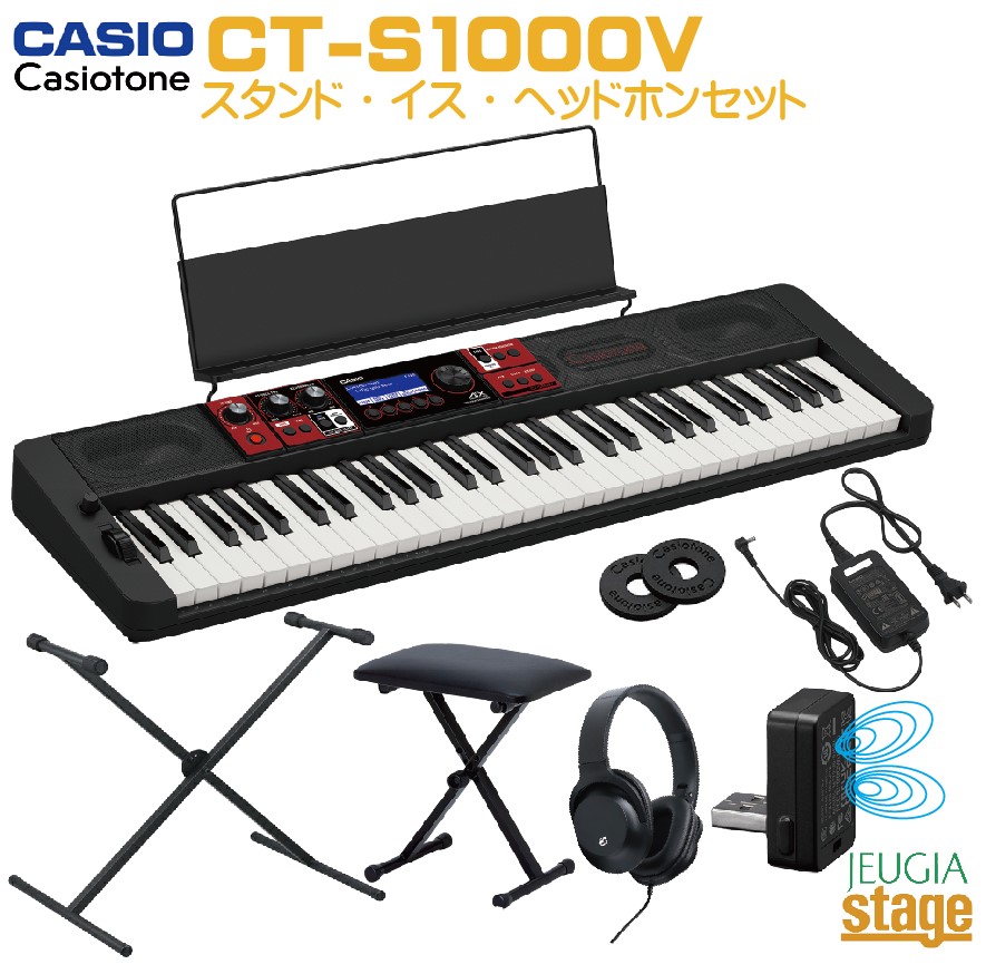 CASIO CT-S1000V Casiotone SET【スタンド・イス・ヘッドホン付き】 カシオ カシオトーン キーボード セット 61鍵 【Stage- Keyboard SET】