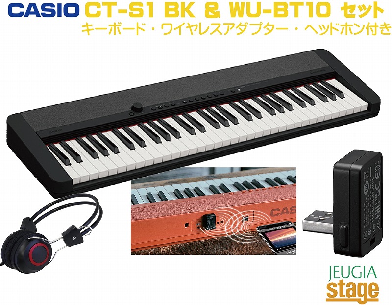 CASIO Casiotone CT-S1 BK ＋ ワイヤレスMIDI&AUDIOアダプター WU-BT10 セット【ヘッドホン付き】 カシオ カシオトーン キーボード 61鍵 ブラック 【Stage- Keyboard SET】おすすめ 人気 定番 黒